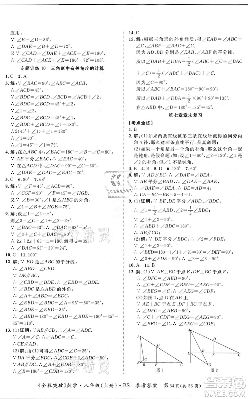 延邊大學(xué)出版社2021思而優(yōu)教育全程突破八年級(jí)數(shù)學(xué)上冊(cè)BS北師版答案