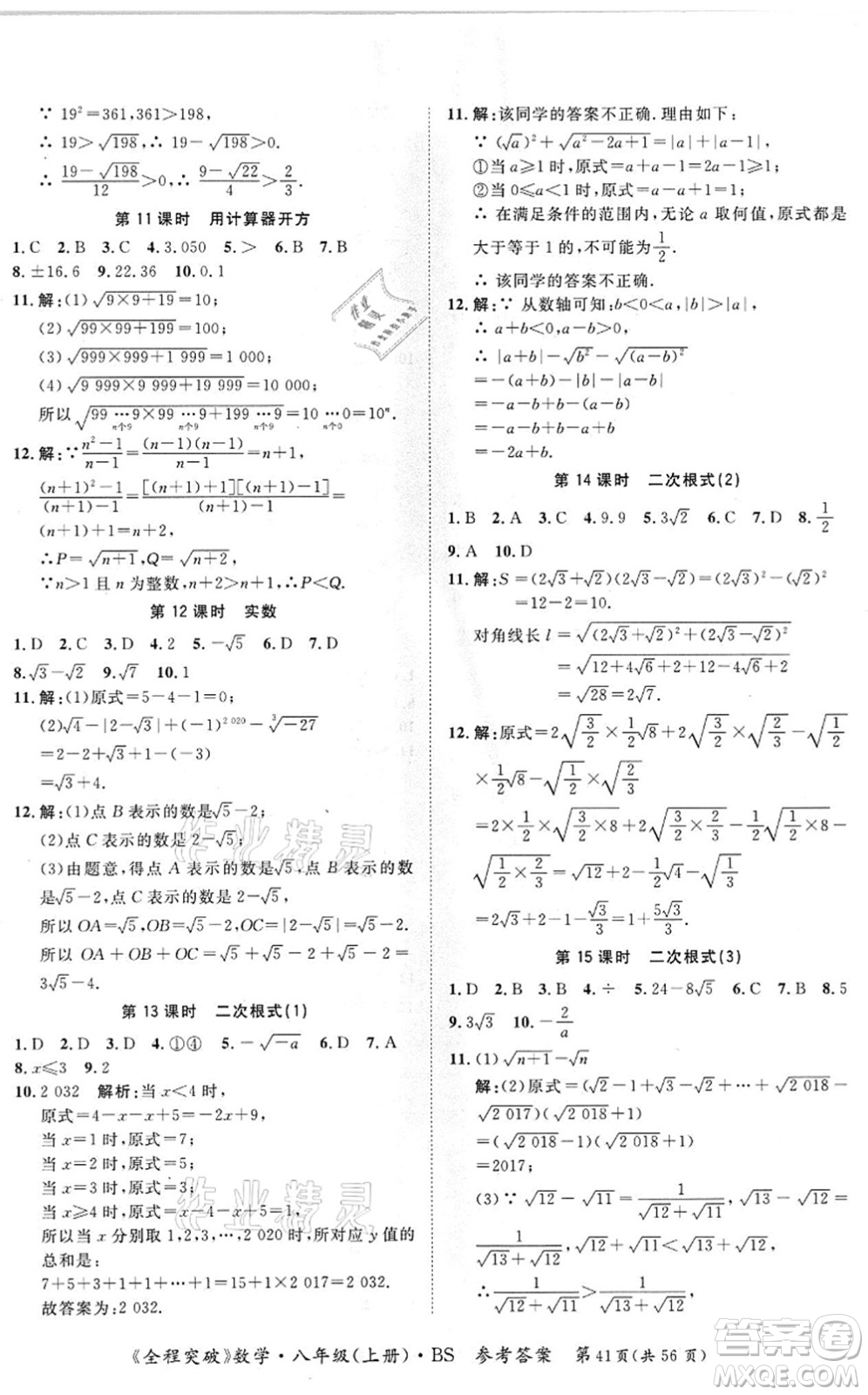 延邊大學(xué)出版社2021思而優(yōu)教育全程突破八年級(jí)數(shù)學(xué)上冊(cè)BS北師版答案