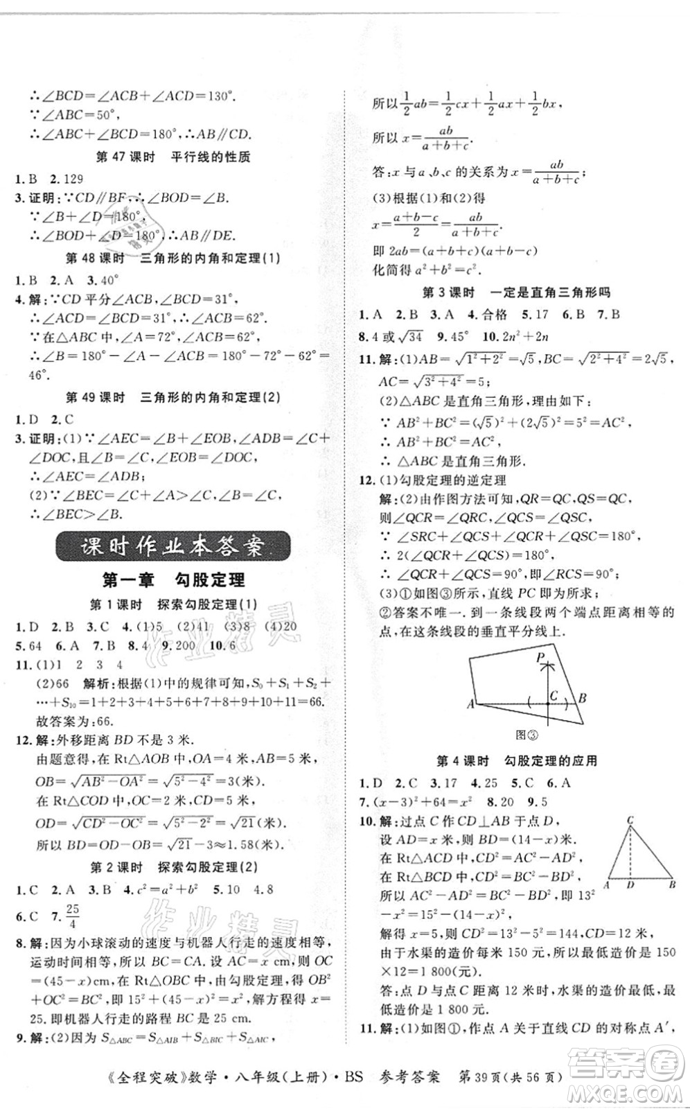 延邊大學(xué)出版社2021思而優(yōu)教育全程突破八年級(jí)數(shù)學(xué)上冊(cè)BS北師版答案