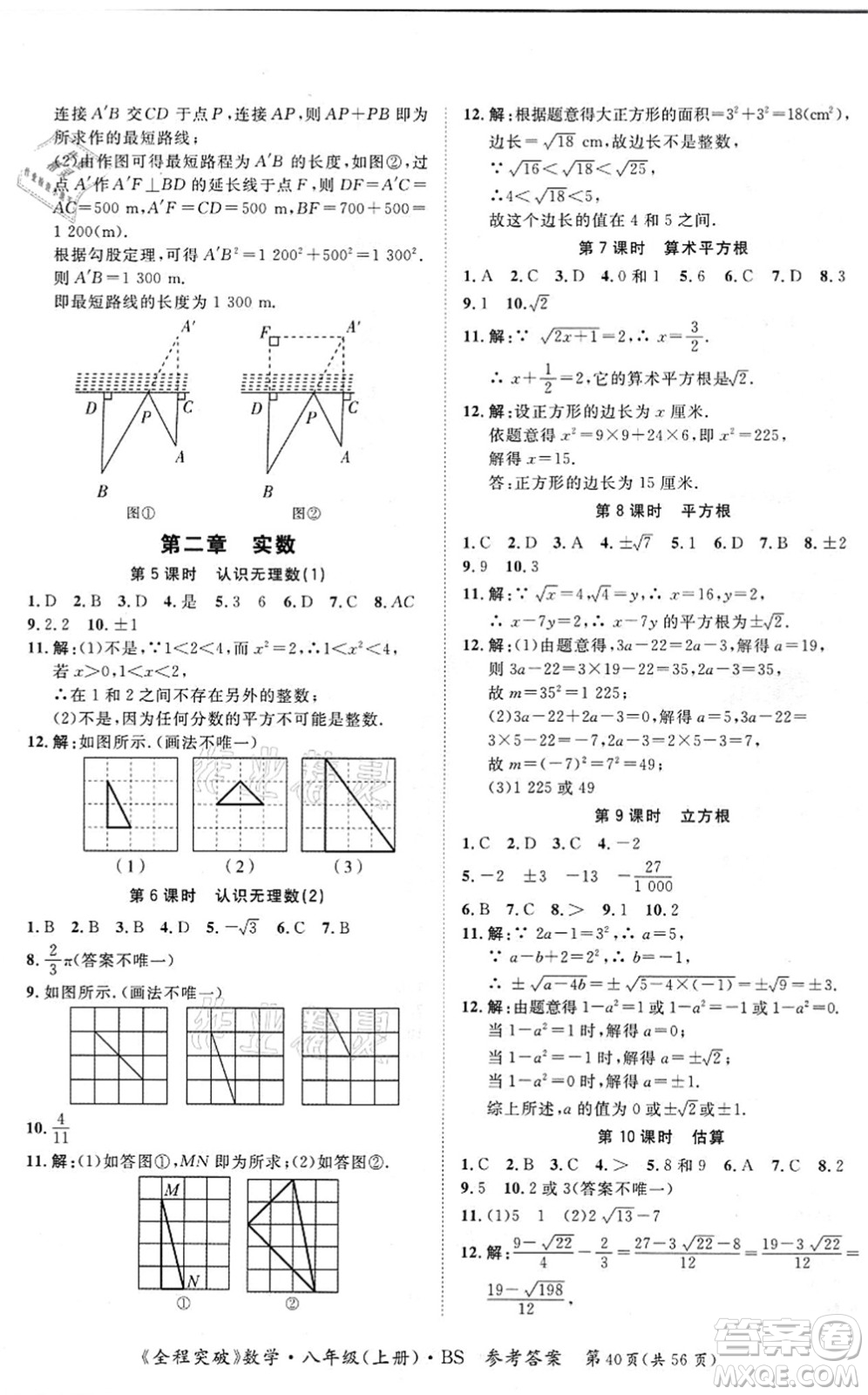 延邊大學(xué)出版社2021思而優(yōu)教育全程突破八年級(jí)數(shù)學(xué)上冊(cè)BS北師版答案