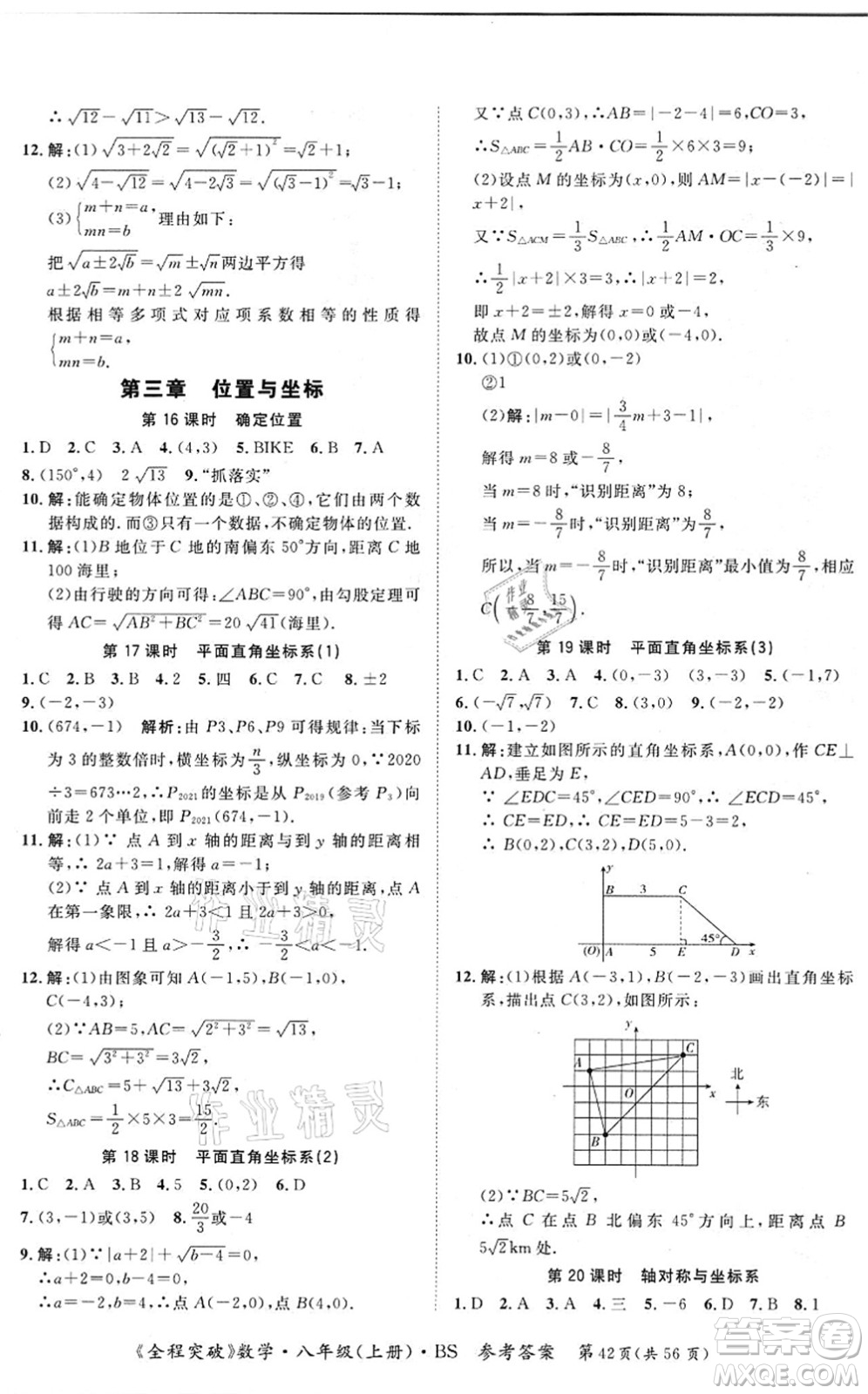 延邊大學(xué)出版社2021思而優(yōu)教育全程突破八年級(jí)數(shù)學(xué)上冊(cè)BS北師版答案