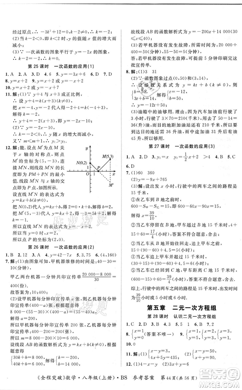 延邊大學(xué)出版社2021思而優(yōu)教育全程突破八年級(jí)數(shù)學(xué)上冊(cè)BS北師版答案