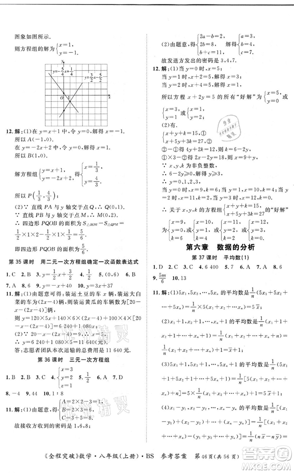 延邊大學(xué)出版社2021思而優(yōu)教育全程突破八年級(jí)數(shù)學(xué)上冊(cè)BS北師版答案