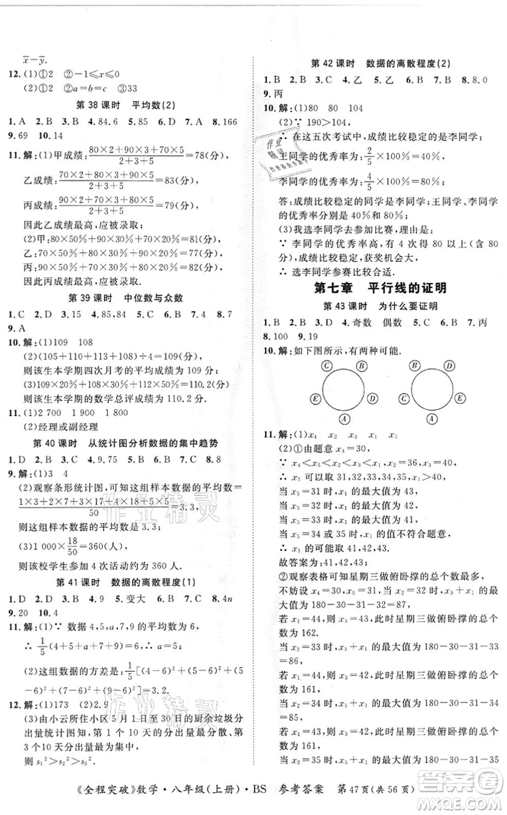 延邊大學(xué)出版社2021思而優(yōu)教育全程突破八年級(jí)數(shù)學(xué)上冊(cè)BS北師版答案