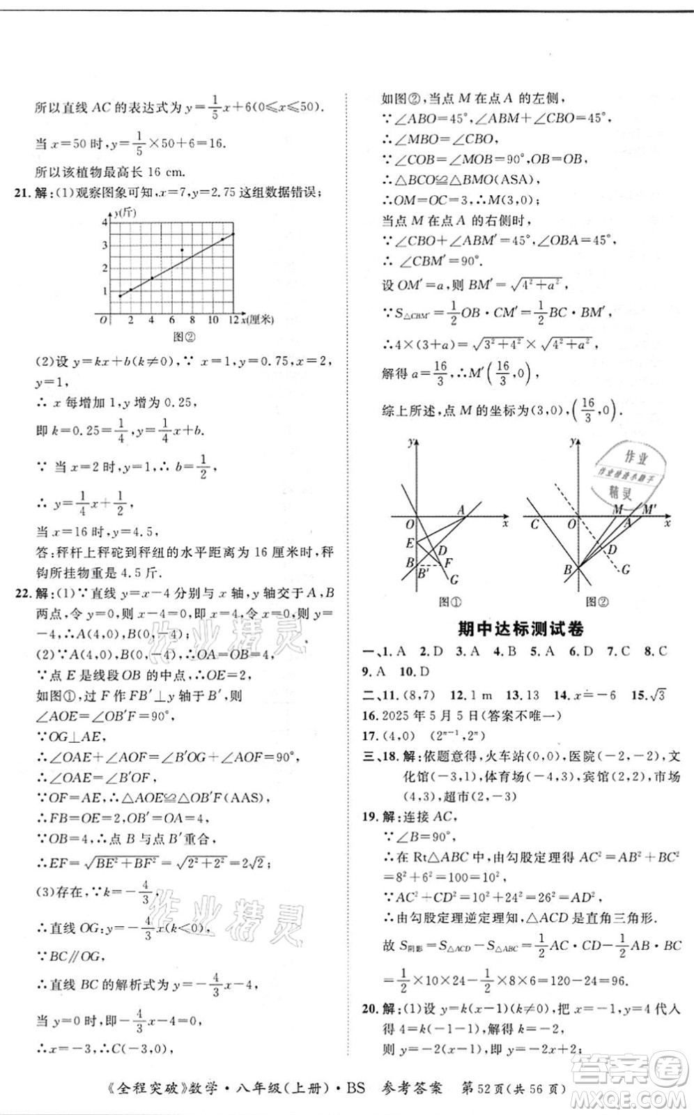 延邊大學(xué)出版社2021思而優(yōu)教育全程突破八年級(jí)數(shù)學(xué)上冊(cè)BS北師版答案