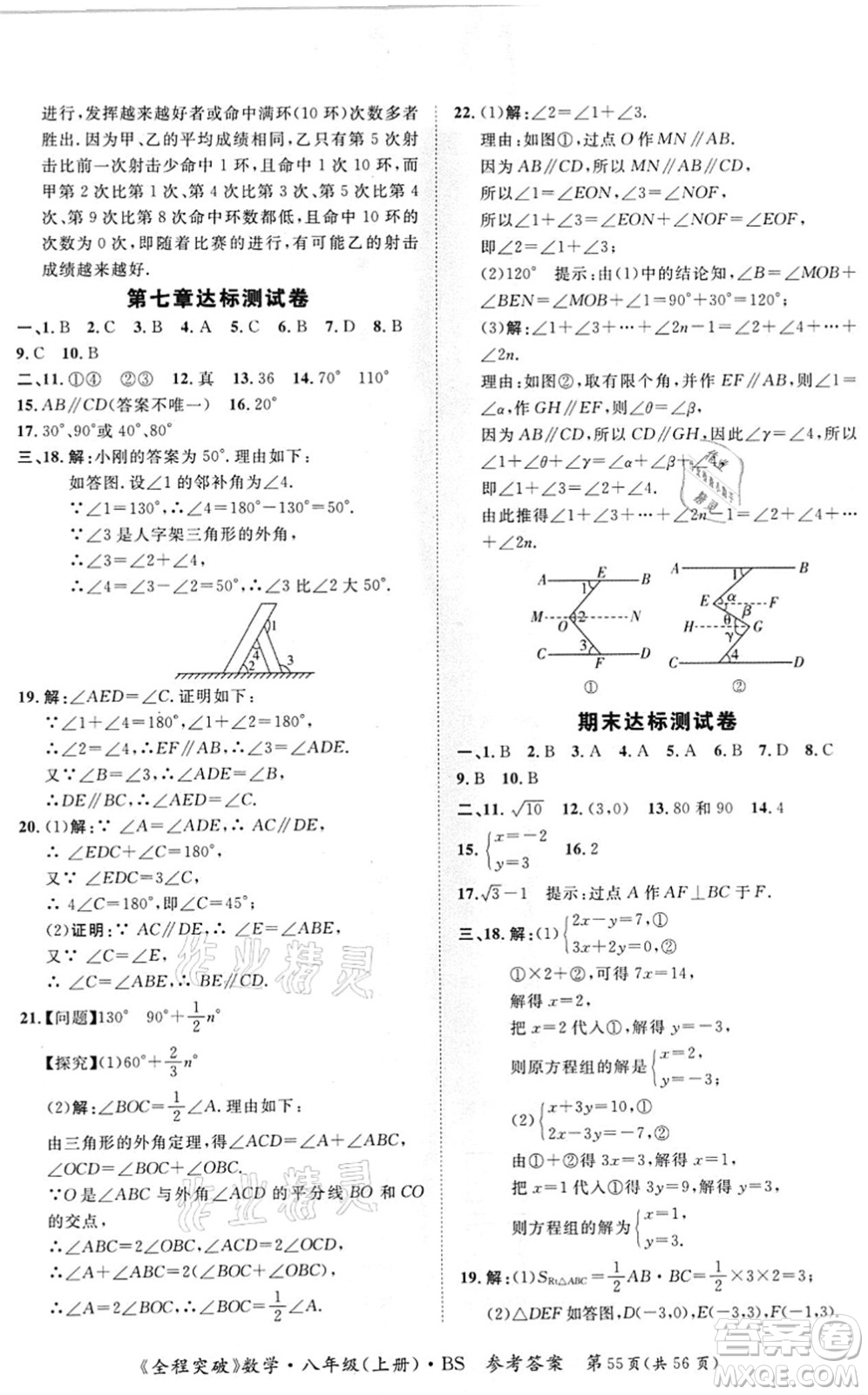 延邊大學(xué)出版社2021思而優(yōu)教育全程突破八年級(jí)數(shù)學(xué)上冊(cè)BS北師版答案