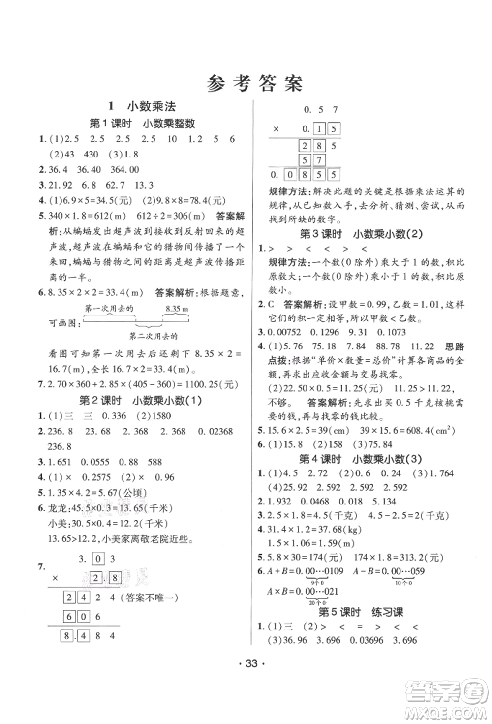 新疆青少年出版社2021同行課課100分過關(guān)作業(yè)五年級數(shù)學(xué)上冊人教版參考答案