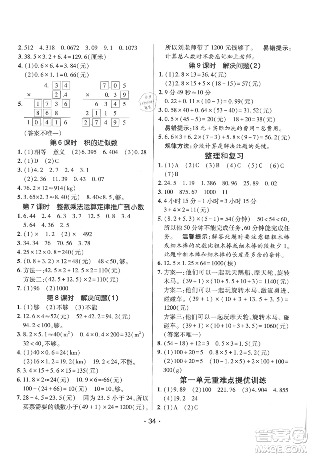 新疆青少年出版社2021同行課課100分過關(guān)作業(yè)五年級數(shù)學(xué)上冊人教版參考答案