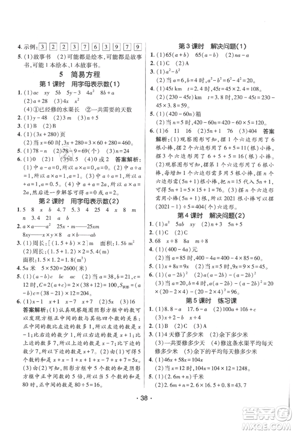 新疆青少年出版社2021同行課課100分過關(guān)作業(yè)五年級數(shù)學(xué)上冊人教版參考答案