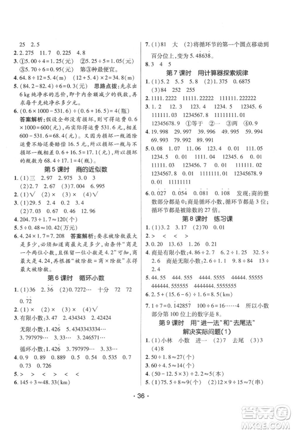 新疆青少年出版社2021同行課課100分過關(guān)作業(yè)五年級數(shù)學(xué)上冊人教版參考答案