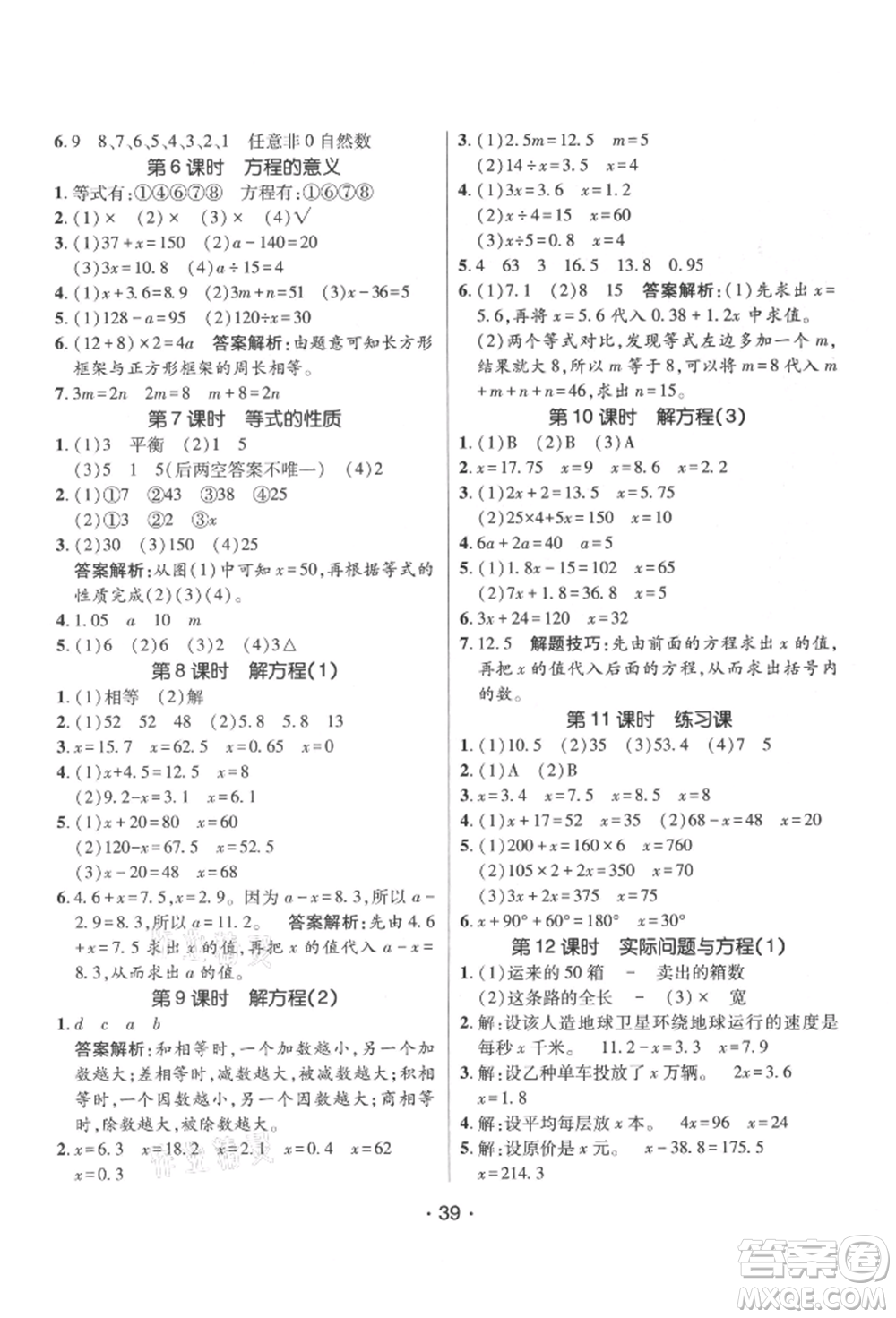 新疆青少年出版社2021同行課課100分過關(guān)作業(yè)五年級數(shù)學(xué)上冊人教版參考答案