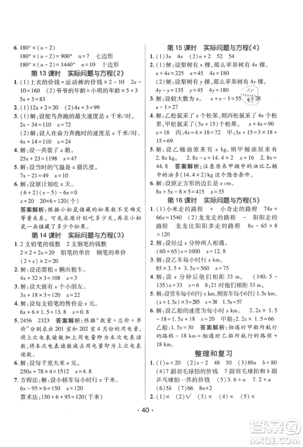 新疆青少年出版社2021同行課課100分過關(guān)作業(yè)五年級數(shù)學(xué)上冊人教版參考答案