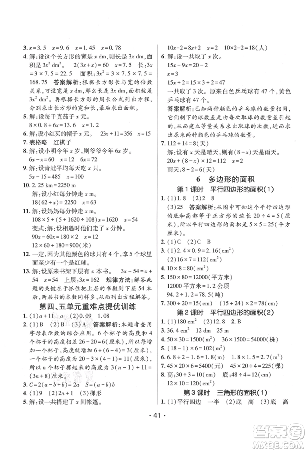 新疆青少年出版社2021同行課課100分過關(guān)作業(yè)五年級數(shù)學(xué)上冊人教版參考答案