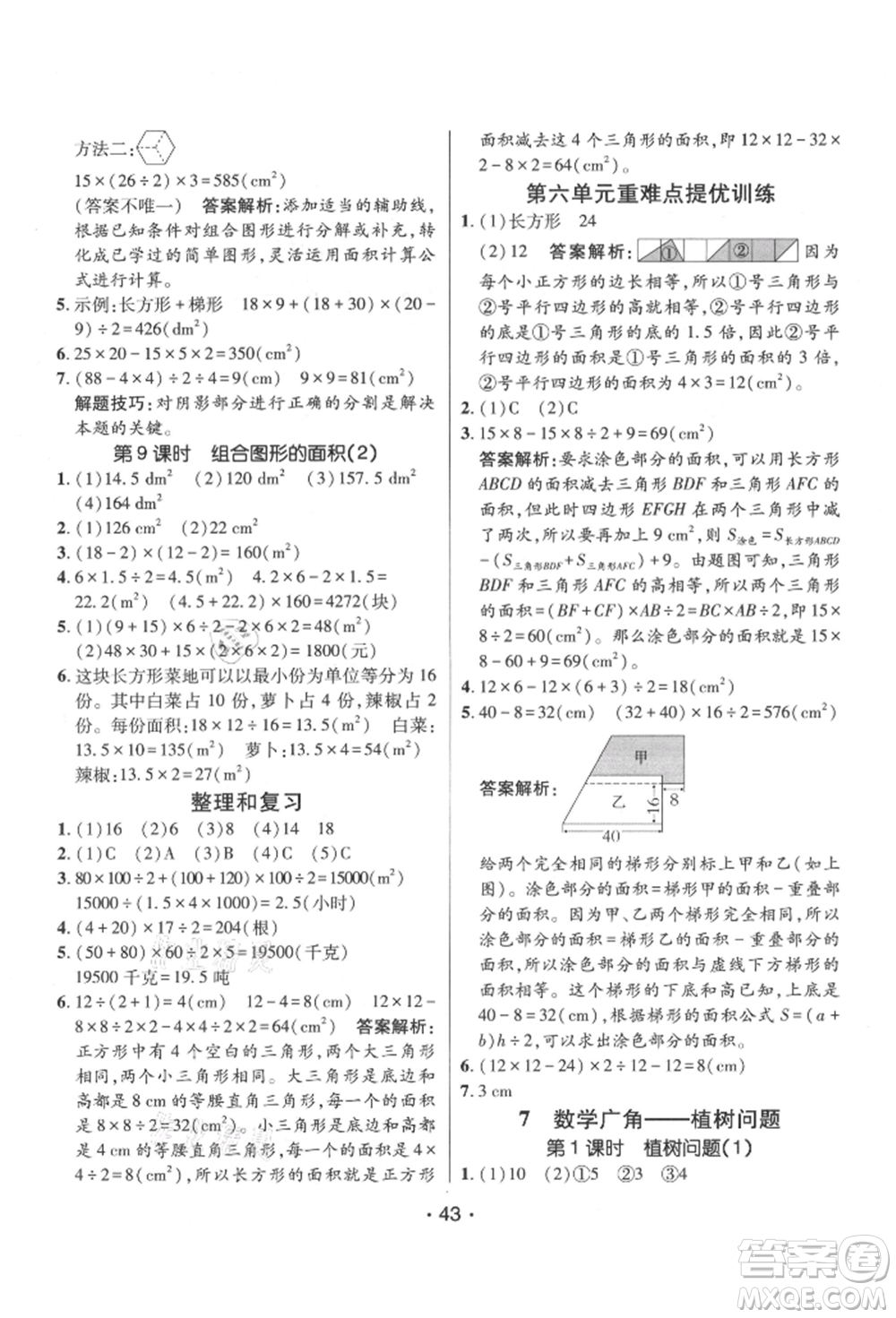 新疆青少年出版社2021同行課課100分過關(guān)作業(yè)五年級數(shù)學(xué)上冊人教版參考答案