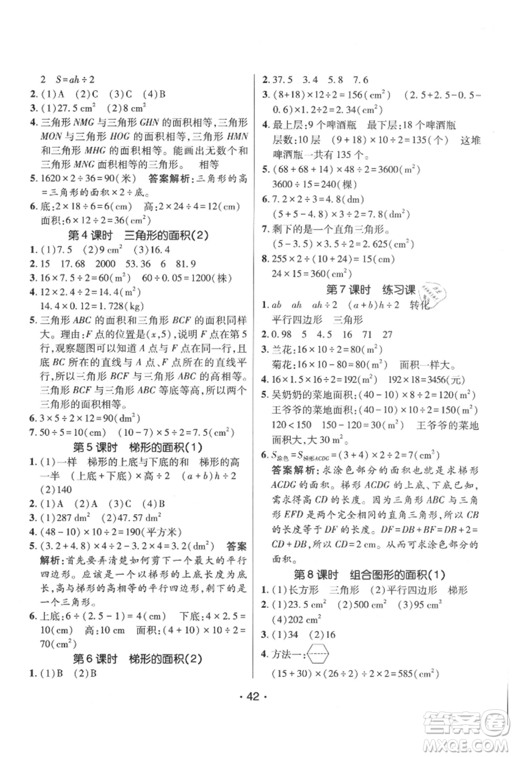 新疆青少年出版社2021同行課課100分過關(guān)作業(yè)五年級數(shù)學(xué)上冊人教版參考答案