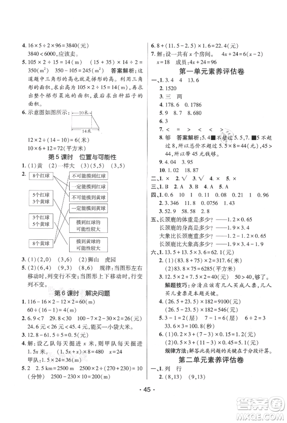 新疆青少年出版社2021同行課課100分過關(guān)作業(yè)五年級數(shù)學(xué)上冊人教版參考答案