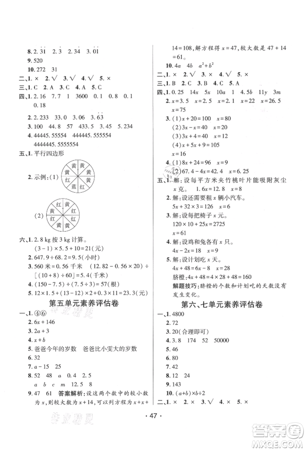 新疆青少年出版社2021同行課課100分過關(guān)作業(yè)五年級數(shù)學(xué)上冊人教版參考答案