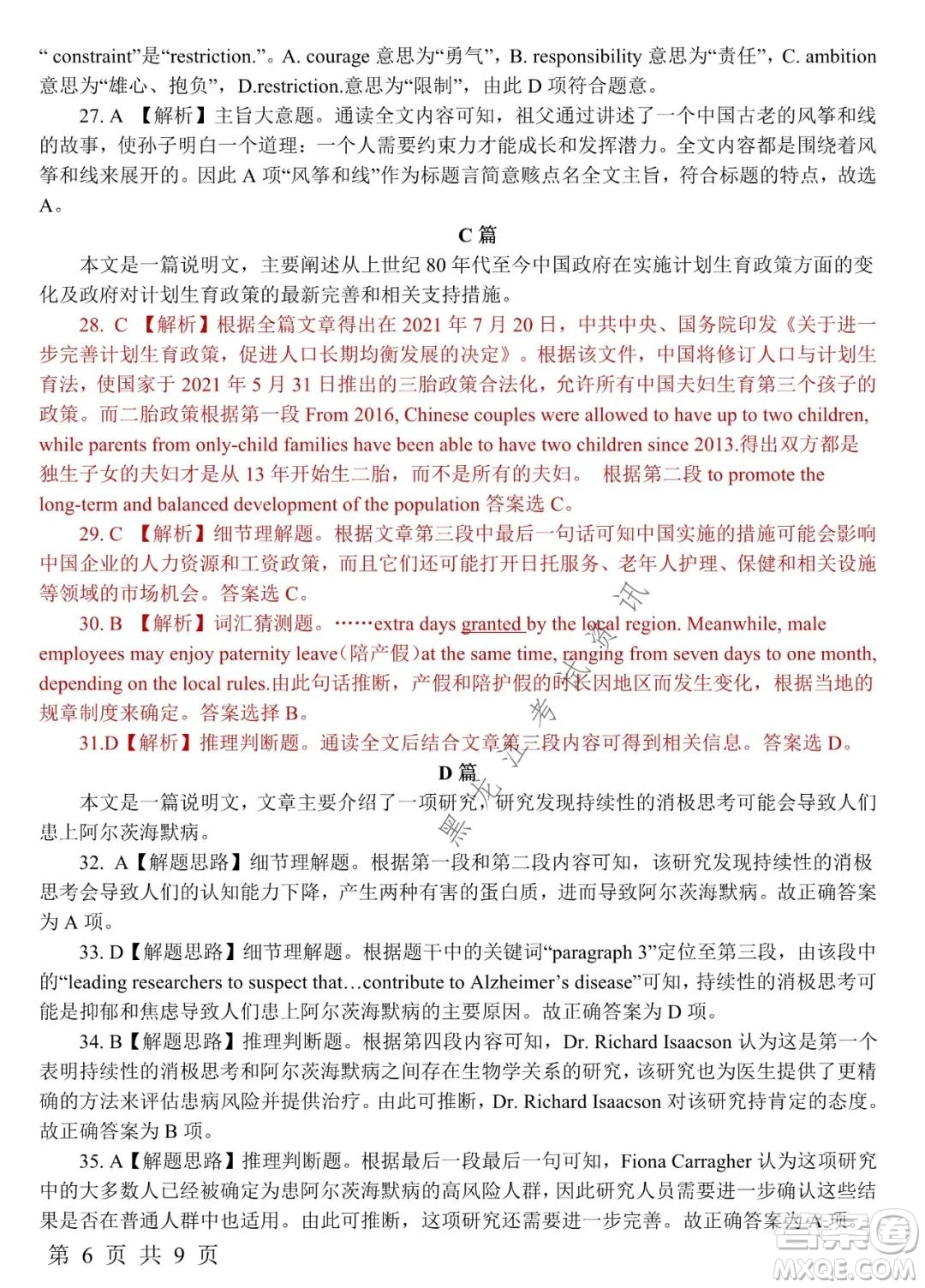 四省八校2022屆高三第一學(xué)期期中質(zhì)量檢測(cè)考試英語試題及答案