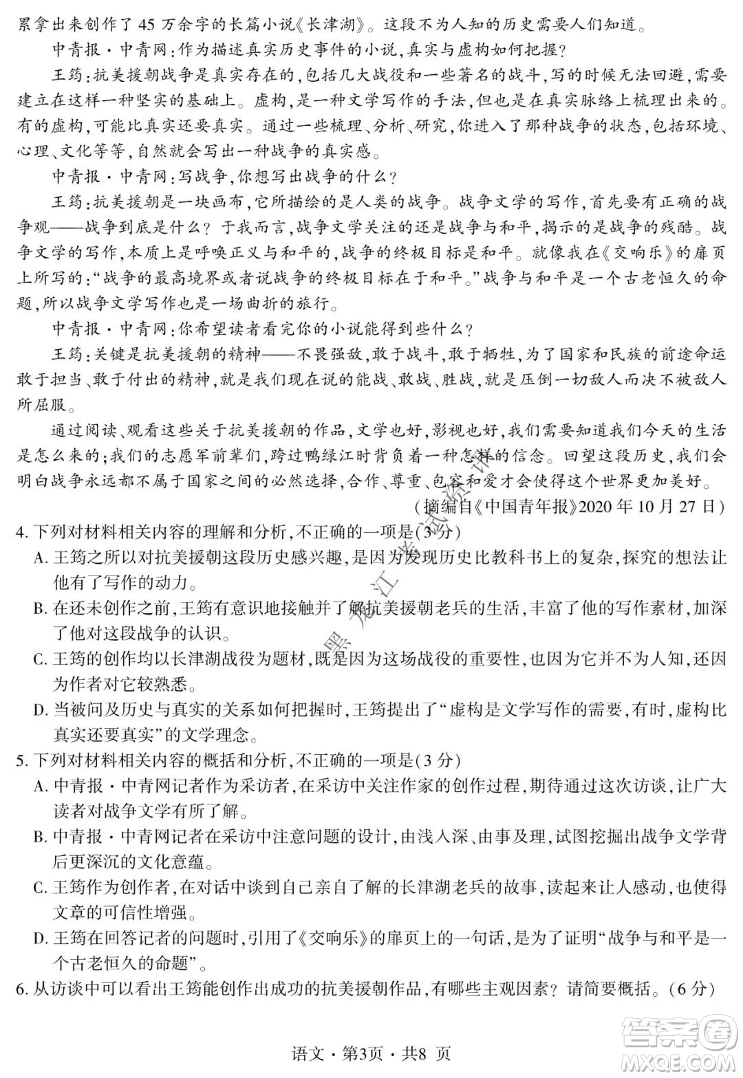 四省八校2022屆高三第一學(xué)期期中質(zhì)量檢測(cè)考試語(yǔ)文試題及答案