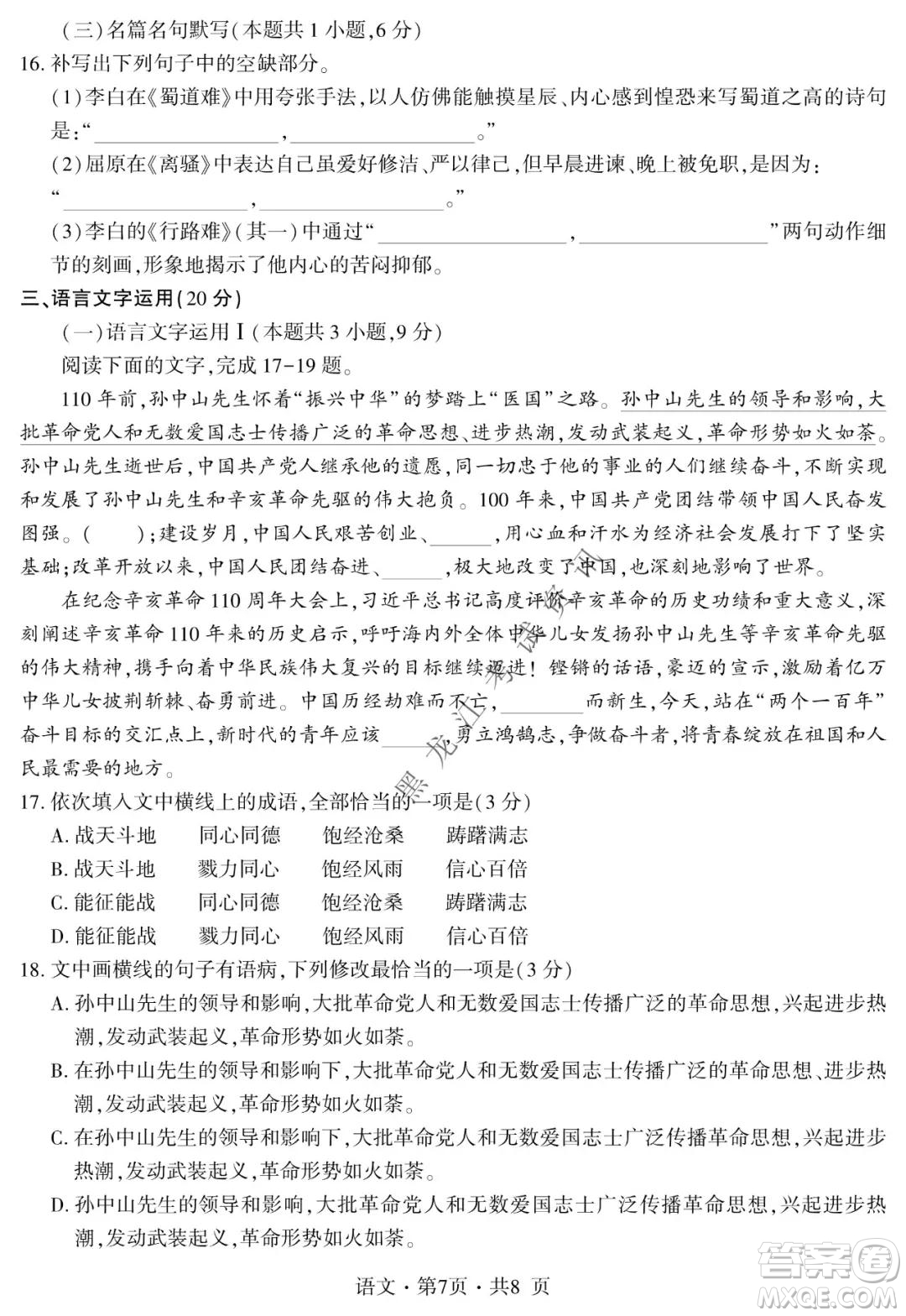 四省八校2022屆高三第一學(xué)期期中質(zhì)量檢測(cè)考試語(yǔ)文試題及答案