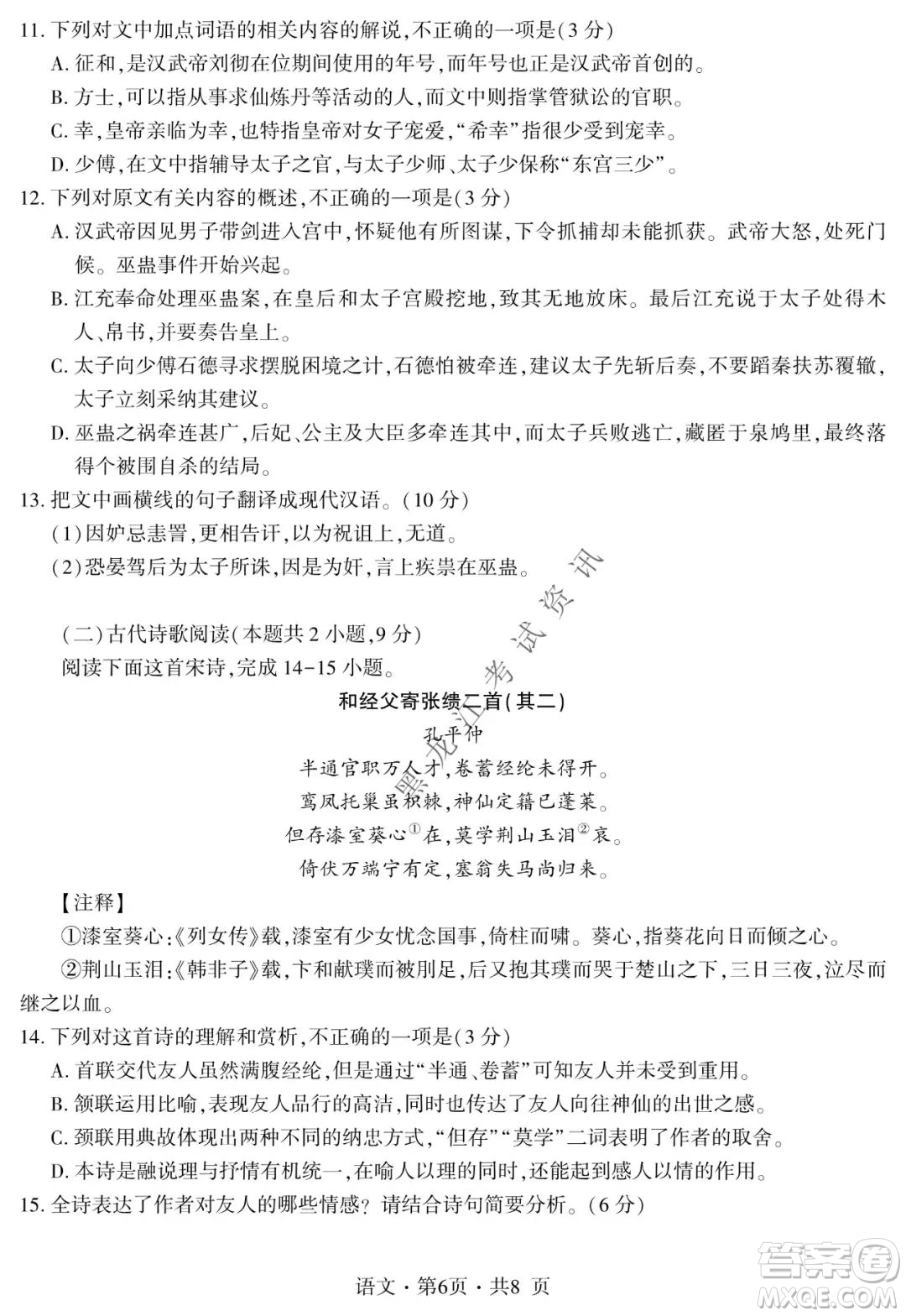 四省八校2022屆高三第一學(xué)期期中質(zhì)量檢測(cè)考試語(yǔ)文試題及答案