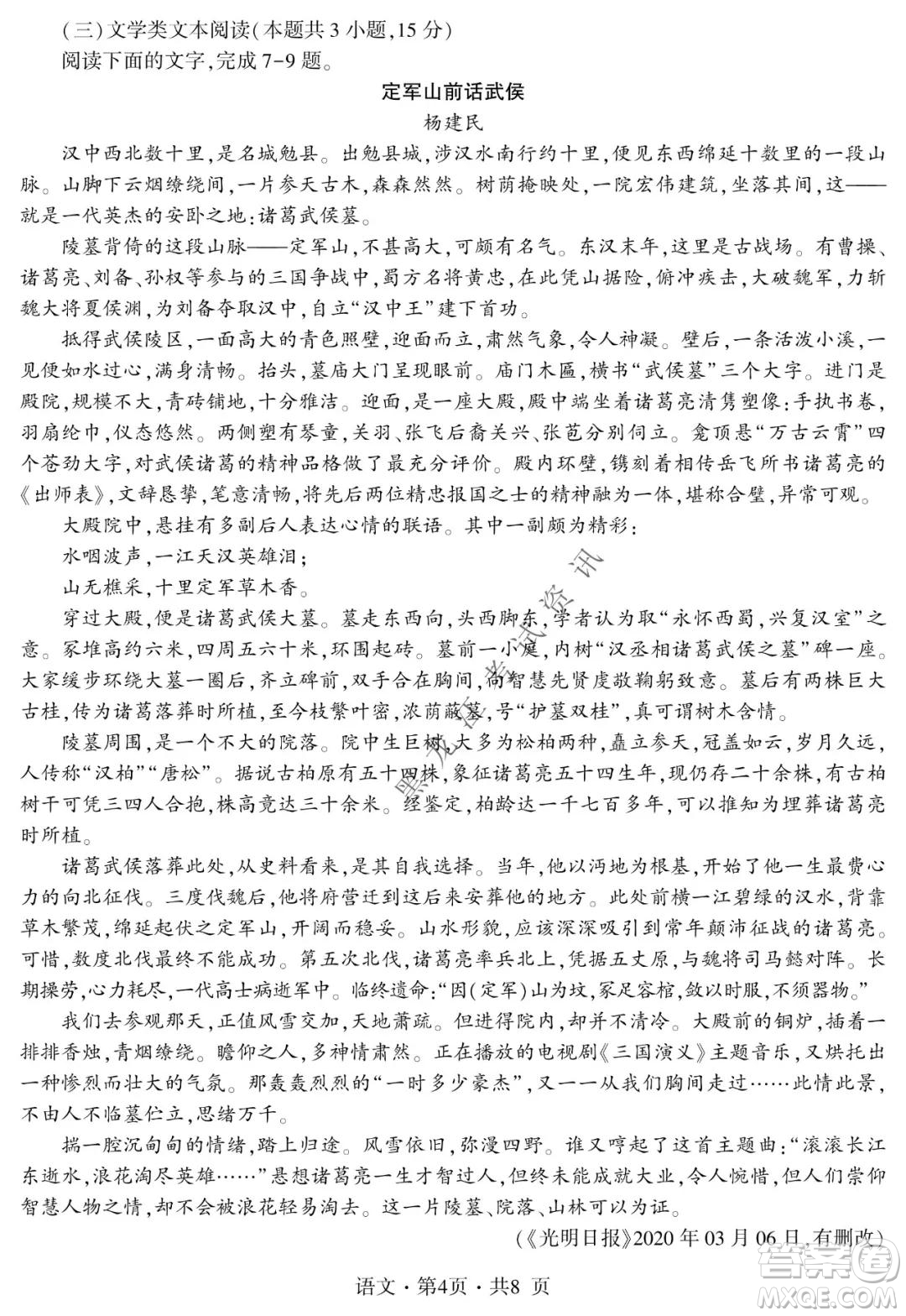 四省八校2022屆高三第一學(xué)期期中質(zhì)量檢測(cè)考試語(yǔ)文試題及答案