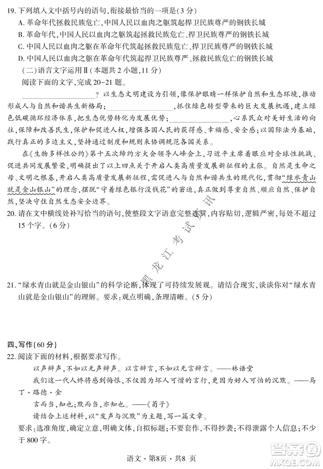 四省八校2022屆高三第一學(xué)期期中質(zhì)量檢測(cè)考試語(yǔ)文試題及答案