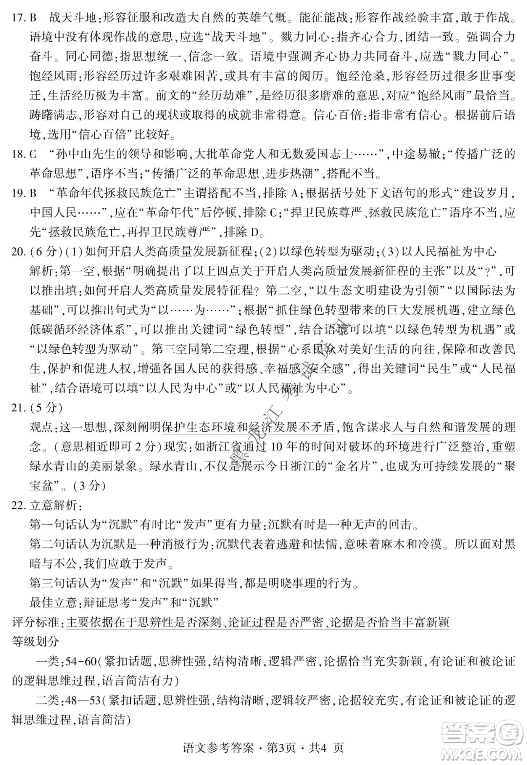 四省八校2022屆高三第一學(xué)期期中質(zhì)量檢測(cè)考試語(yǔ)文試題及答案