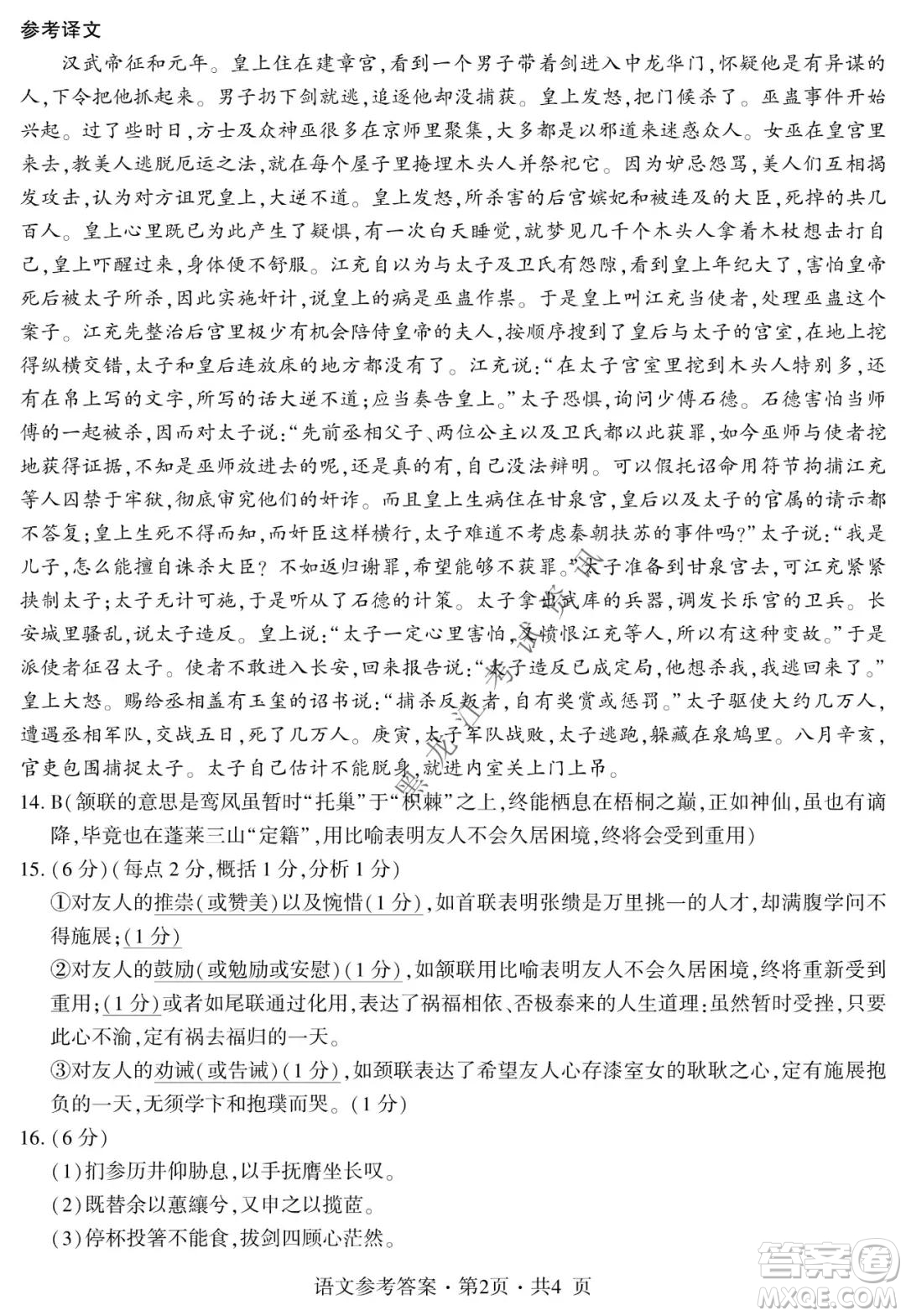 四省八校2022屆高三第一學(xué)期期中質(zhì)量檢測(cè)考試語(yǔ)文試題及答案