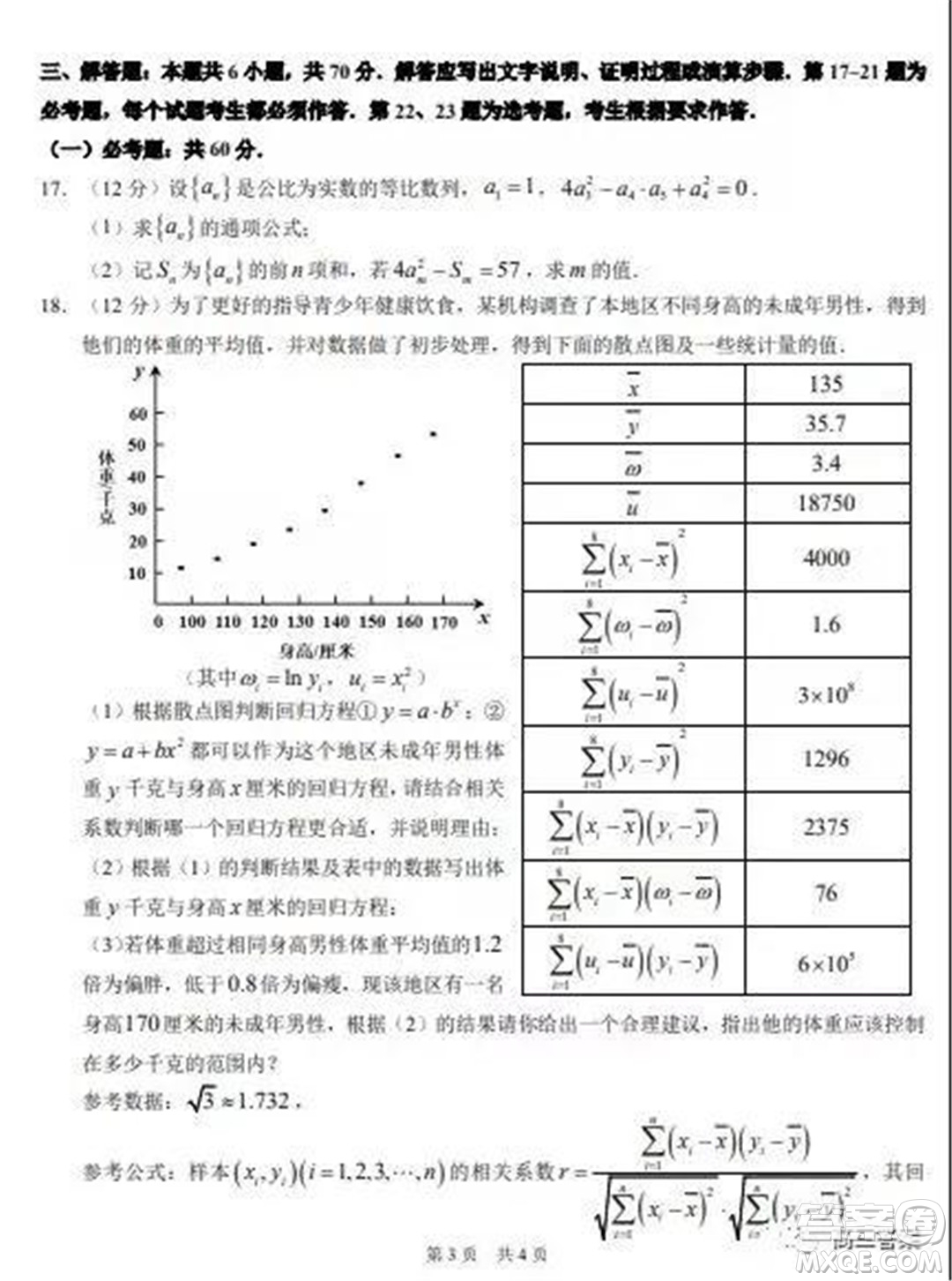 中學(xué)生標(biāo)準(zhǔn)學(xué)術(shù)能力診斷性測試2021年11月測試文科數(shù)學(xué)試題及答案