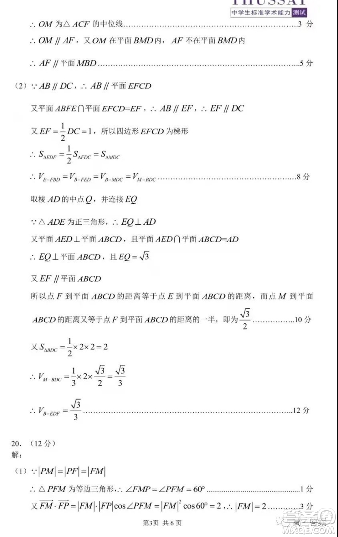 中學(xué)生標(biāo)準(zhǔn)學(xué)術(shù)能力診斷性測試2021年11月測試文科數(shù)學(xué)試題及答案