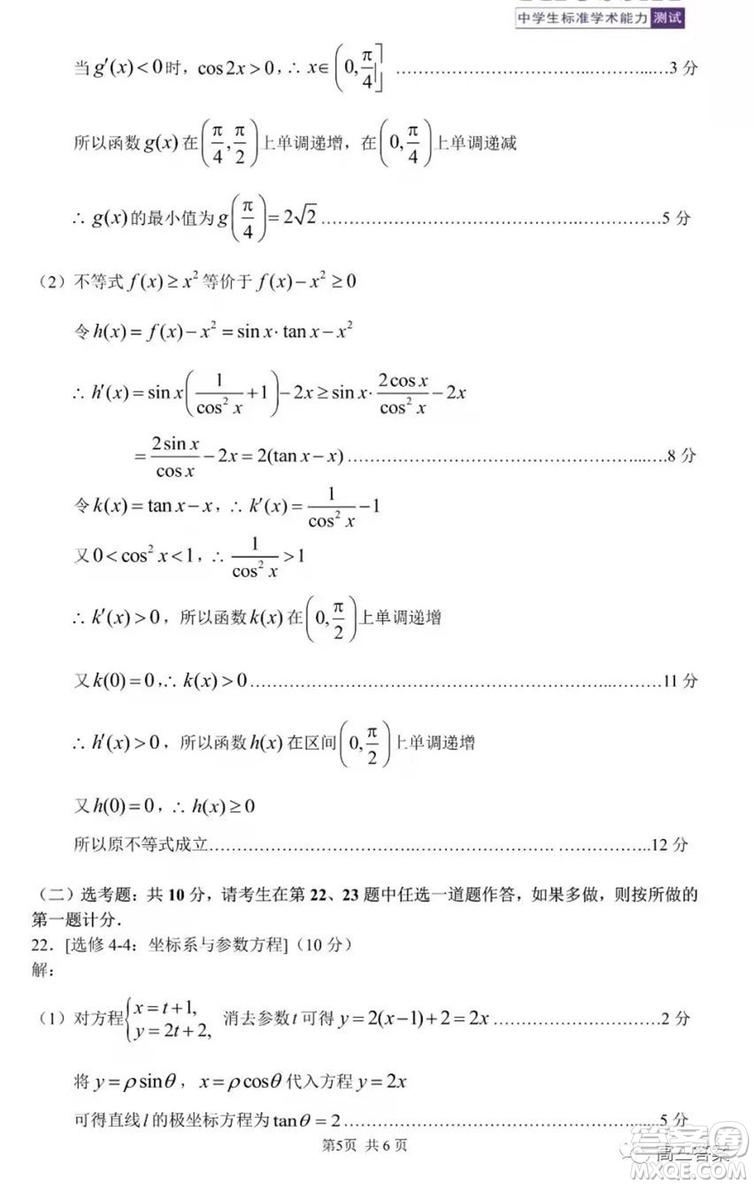 中學(xué)生標(biāo)準(zhǔn)學(xué)術(shù)能力診斷性測試2021年11月測試文科數(shù)學(xué)試題及答案