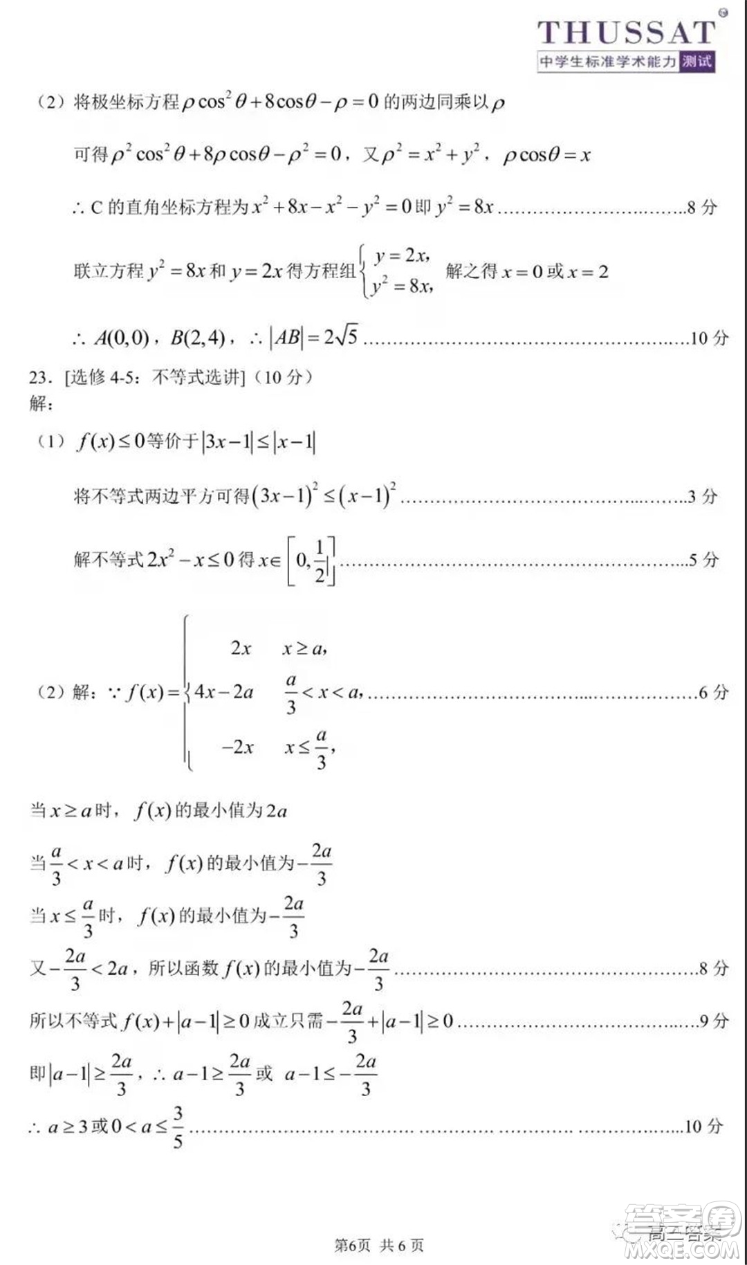 中學(xué)生標(biāo)準(zhǔn)學(xué)術(shù)能力診斷性測試2021年11月測試文科數(shù)學(xué)試題及答案