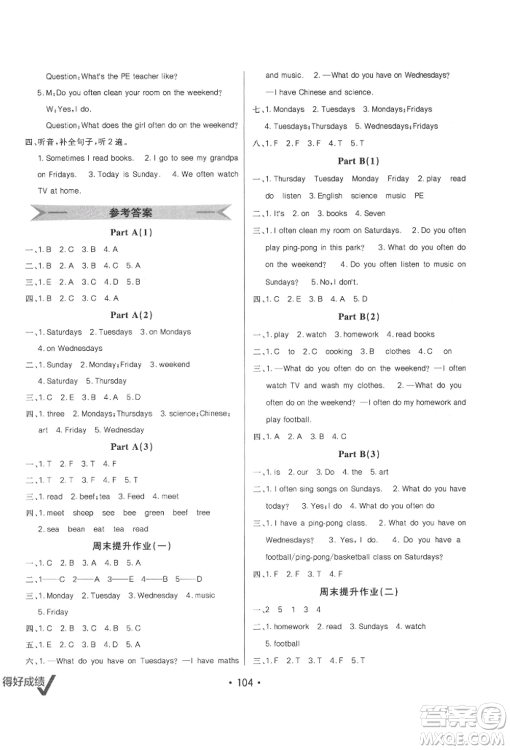 新疆青少年出版社2021同行課課100分過關(guān)作業(yè)五年級(jí)英語上冊人教版參考答案