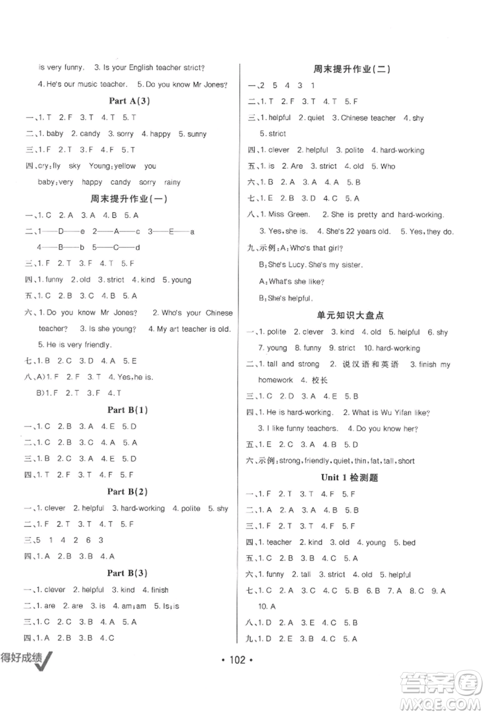 新疆青少年出版社2021同行課課100分過關(guān)作業(yè)五年級(jí)英語上冊人教版參考答案