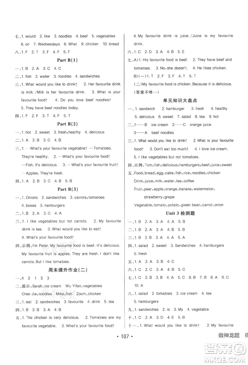 新疆青少年出版社2021同行課課100分過關(guān)作業(yè)五年級(jí)英語上冊人教版參考答案