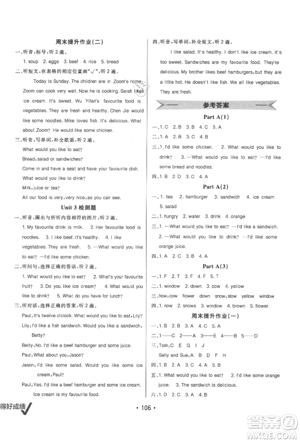 新疆青少年出版社2021同行課課100分過關(guān)作業(yè)五年級(jí)英語上冊人教版參考答案