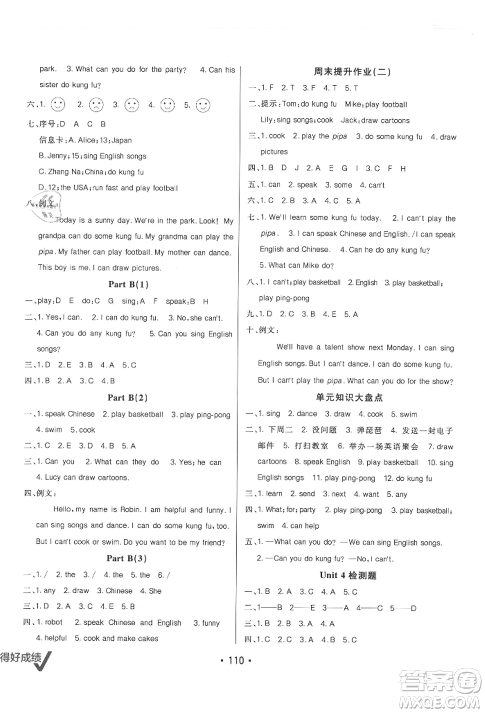 新疆青少年出版社2021同行課課100分過關(guān)作業(yè)五年級(jí)英語上冊人教版參考答案