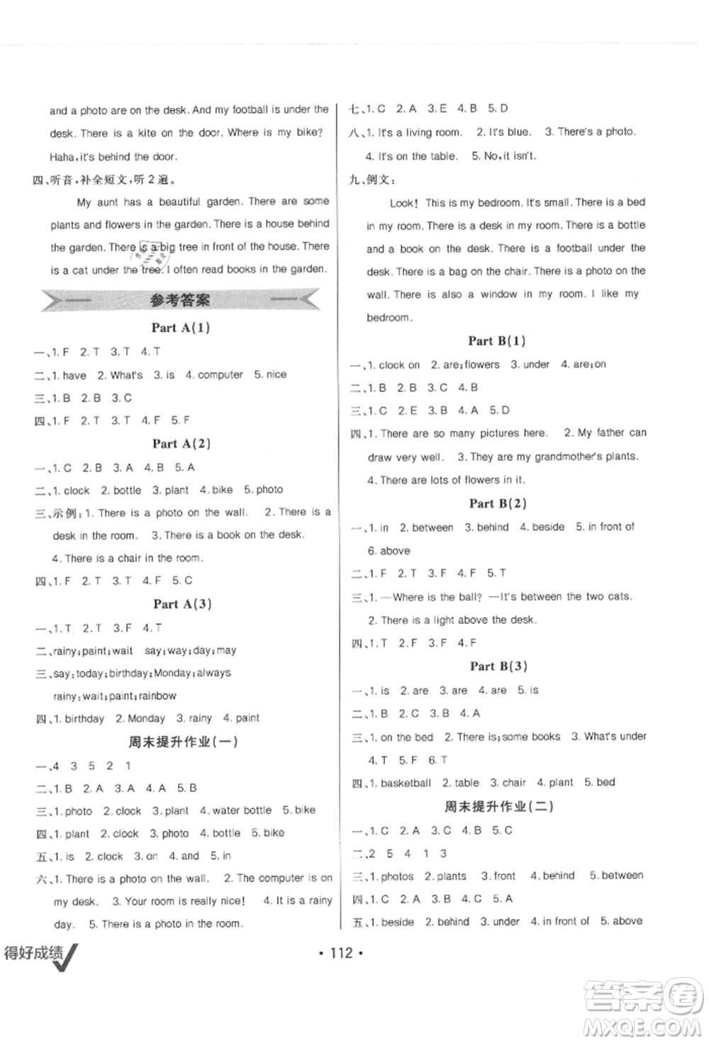 新疆青少年出版社2021同行課課100分過關(guān)作業(yè)五年級(jí)英語上冊人教版參考答案