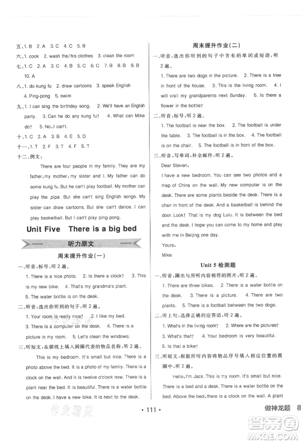 新疆青少年出版社2021同行課課100分過關(guān)作業(yè)五年級(jí)英語上冊人教版參考答案