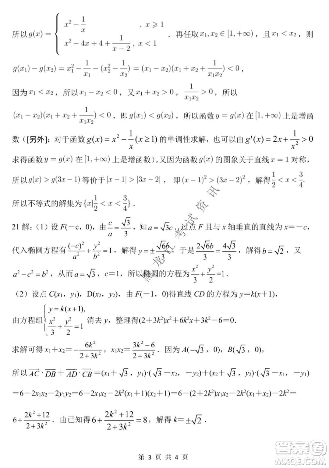 東北師大附中2021-2022高三上學(xué)期第二次摸底考試文科數(shù)學(xué)試題及答案