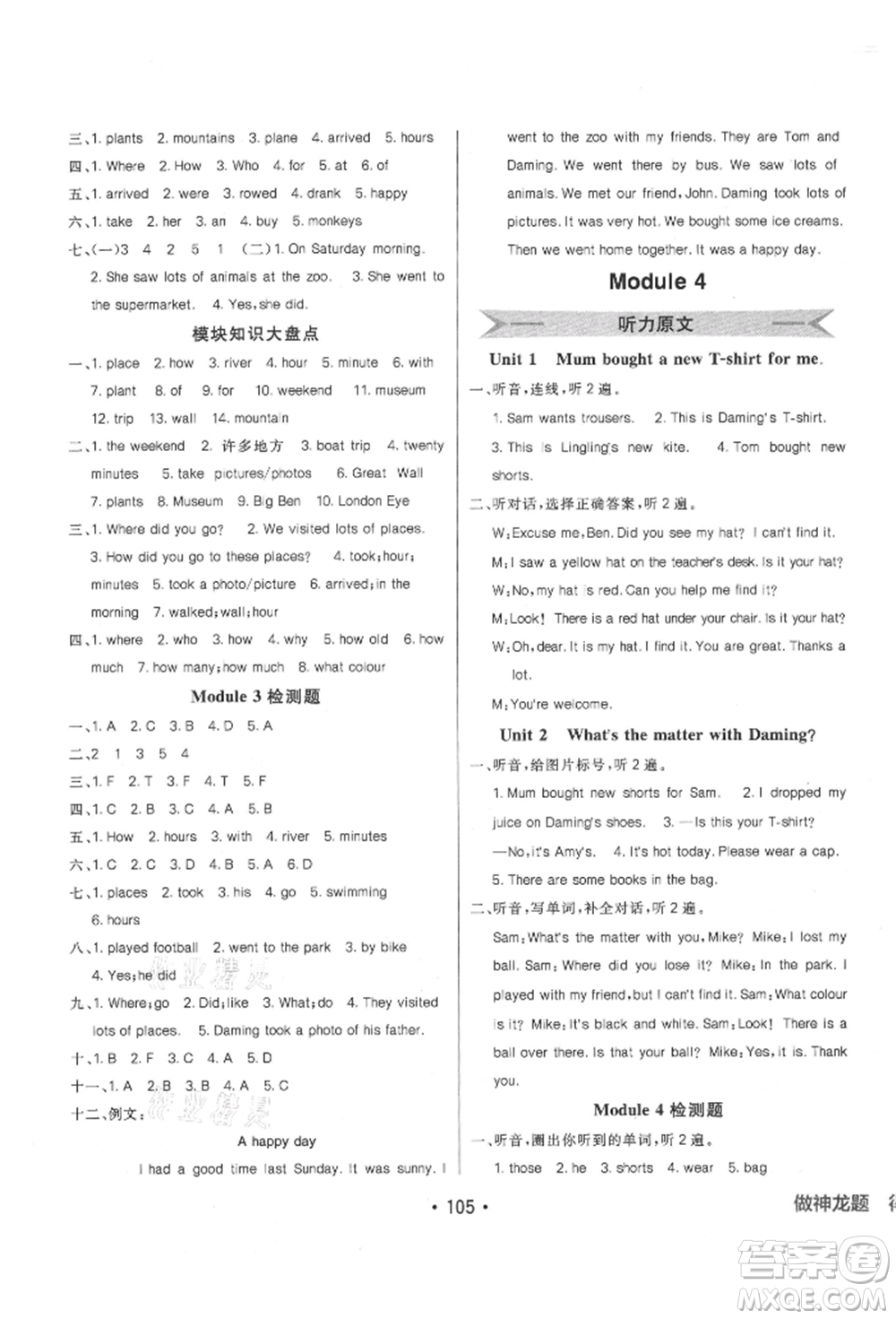 新疆青少年出版社2021同行課課100分過關(guān)作業(yè)五年級英語上冊三年級起點(diǎn)外研版參考答案