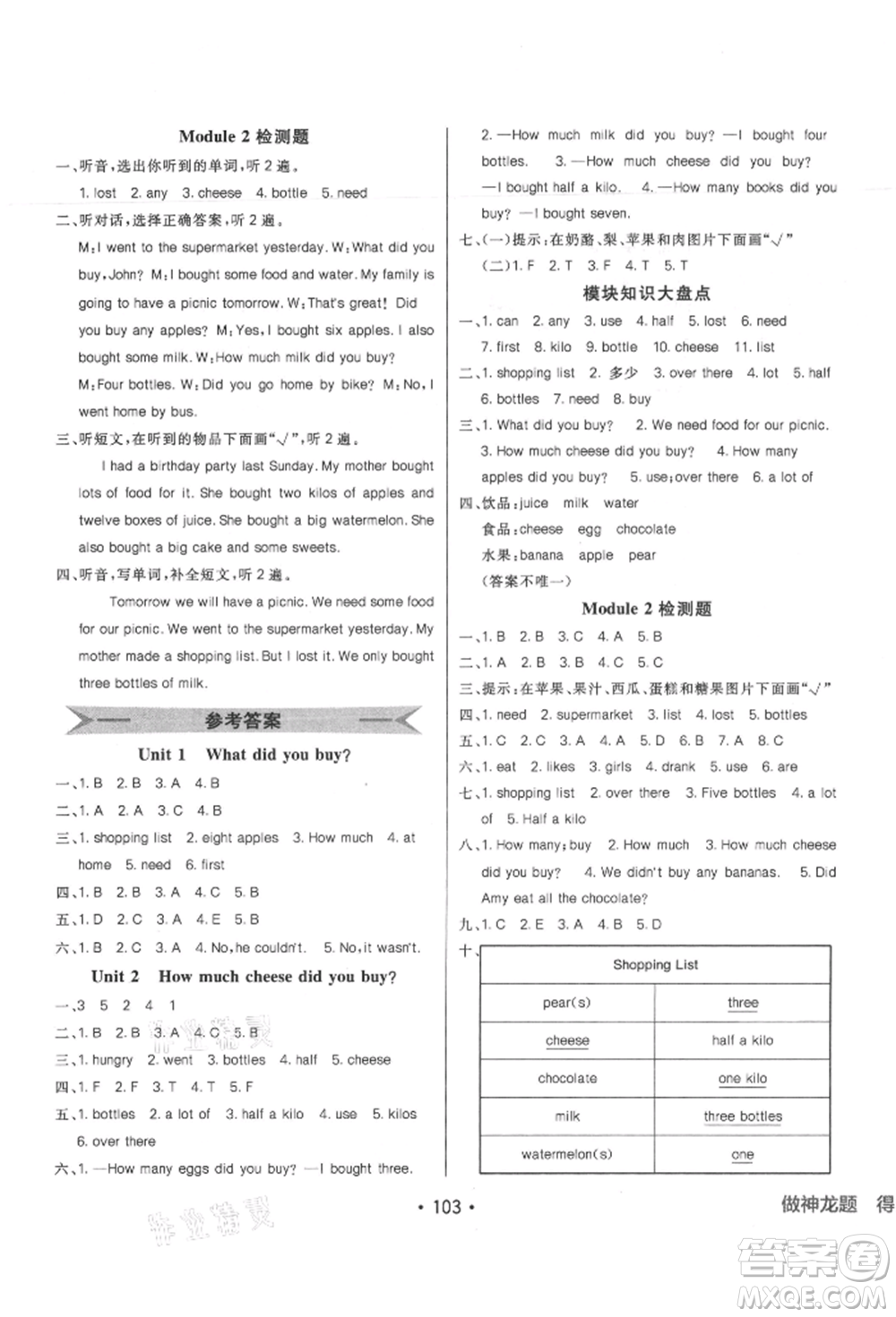 新疆青少年出版社2021同行課課100分過關(guān)作業(yè)五年級英語上冊三年級起點(diǎn)外研版參考答案