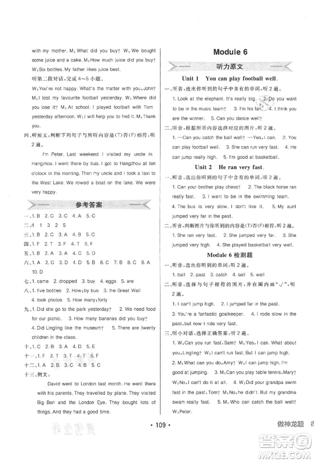 新疆青少年出版社2021同行課課100分過關(guān)作業(yè)五年級英語上冊三年級起點(diǎn)外研版參考答案