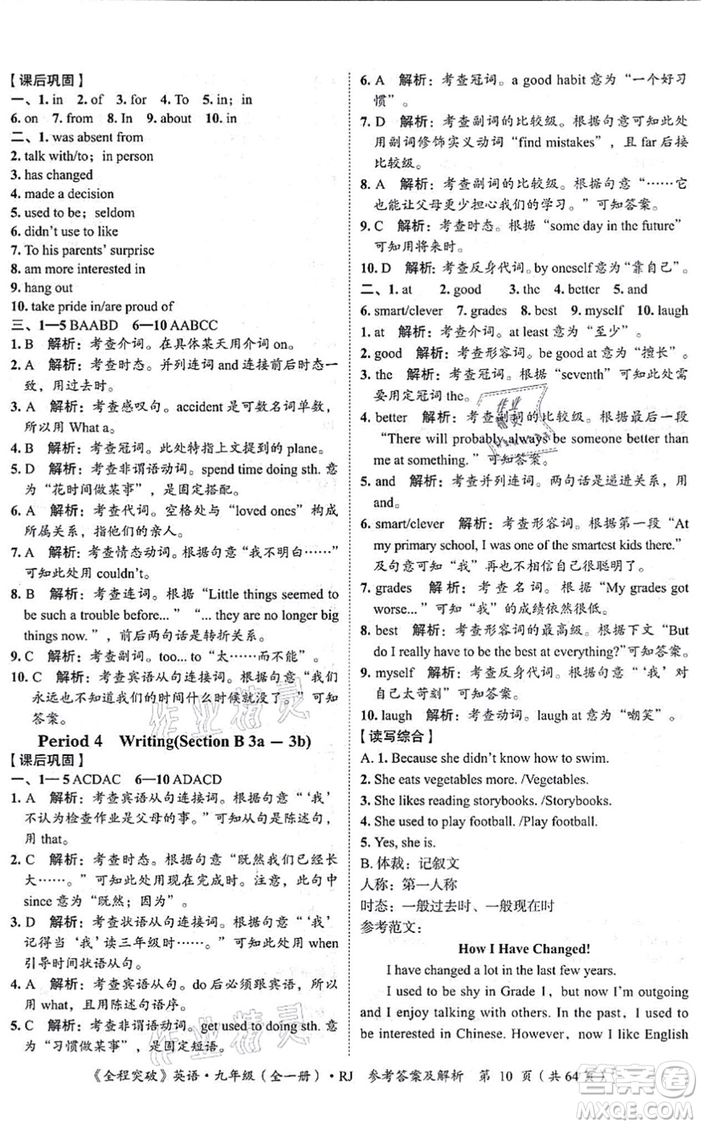 延邊大學(xué)出版社2021思而優(yōu)教育全程突破九年級英語全一冊R人教版答案