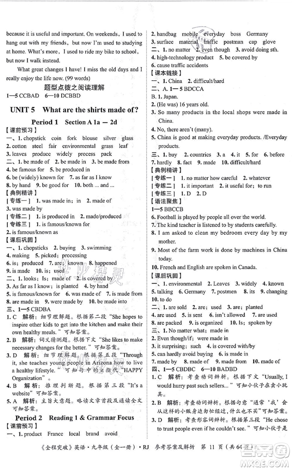 延邊大學(xué)出版社2021思而優(yōu)教育全程突破九年級英語全一冊R人教版答案