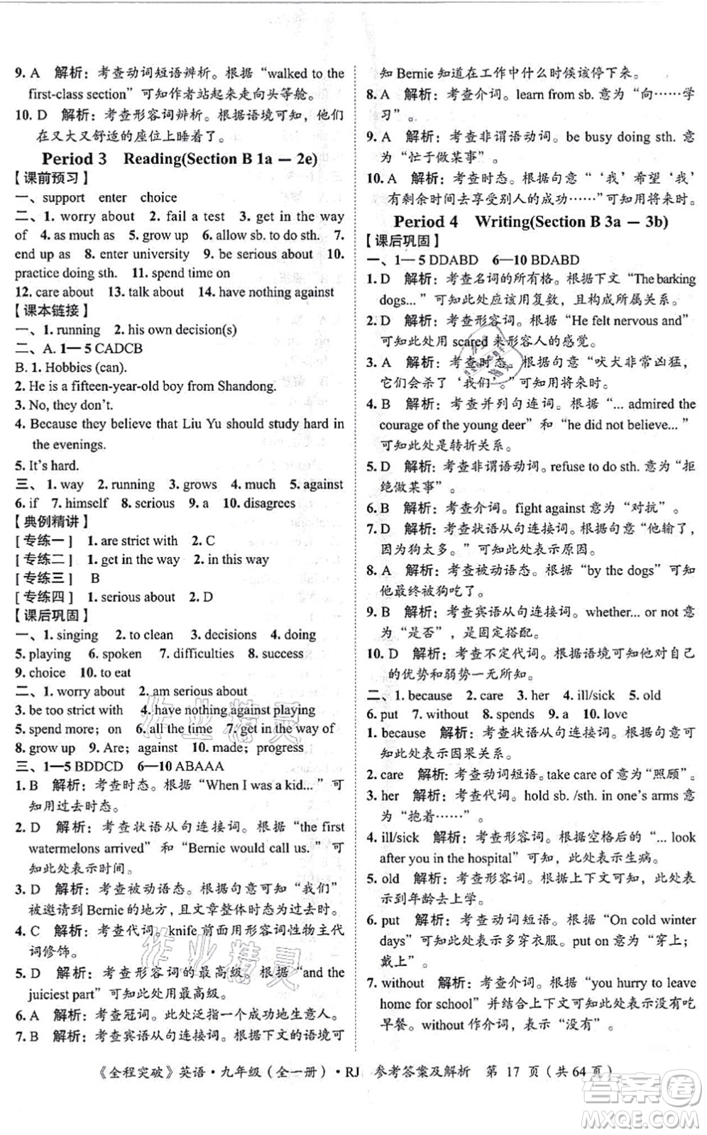 延邊大學(xué)出版社2021思而優(yōu)教育全程突破九年級英語全一冊R人教版答案