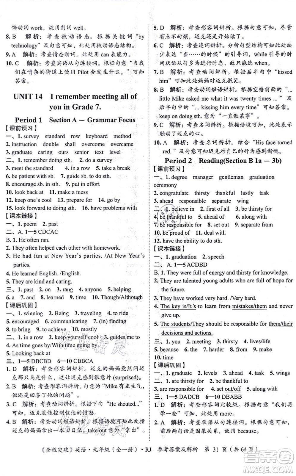 延邊大學(xué)出版社2021思而優(yōu)教育全程突破九年級英語全一冊R人教版答案