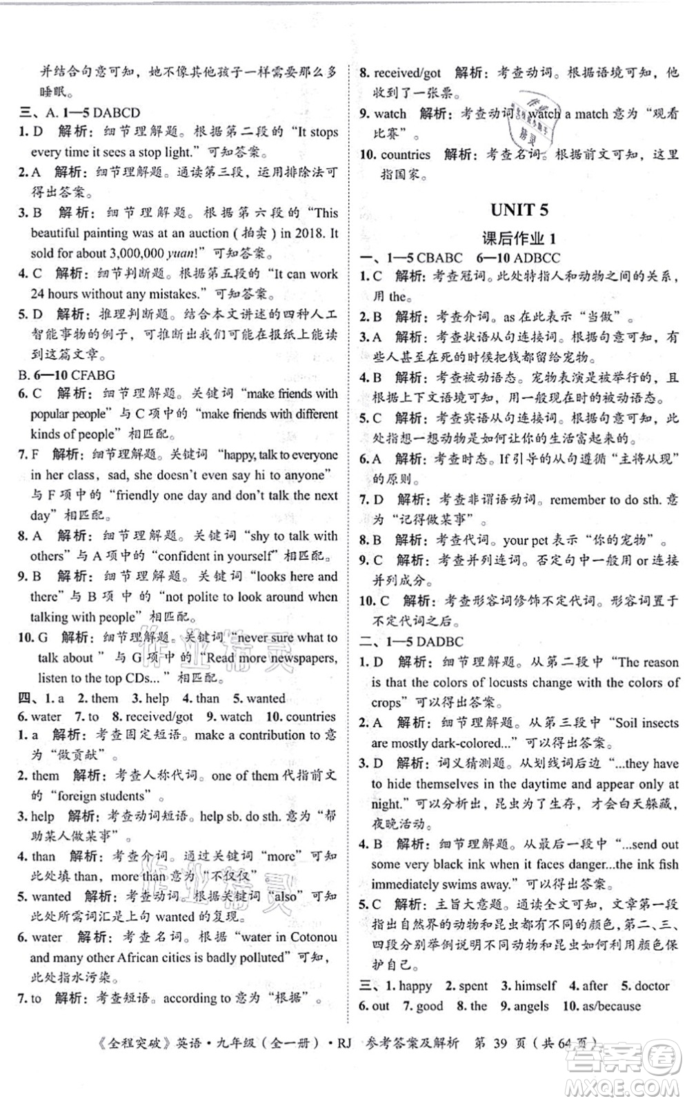 延邊大學(xué)出版社2021思而優(yōu)教育全程突破九年級英語全一冊R人教版答案