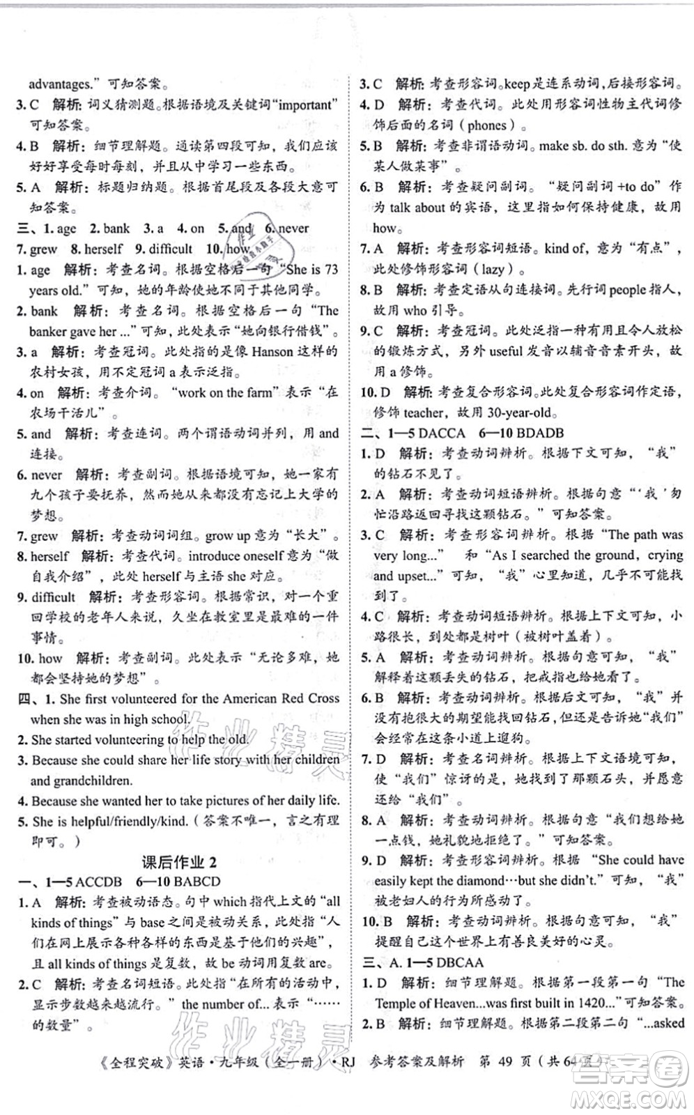 延邊大學(xué)出版社2021思而優(yōu)教育全程突破九年級英語全一冊R人教版答案